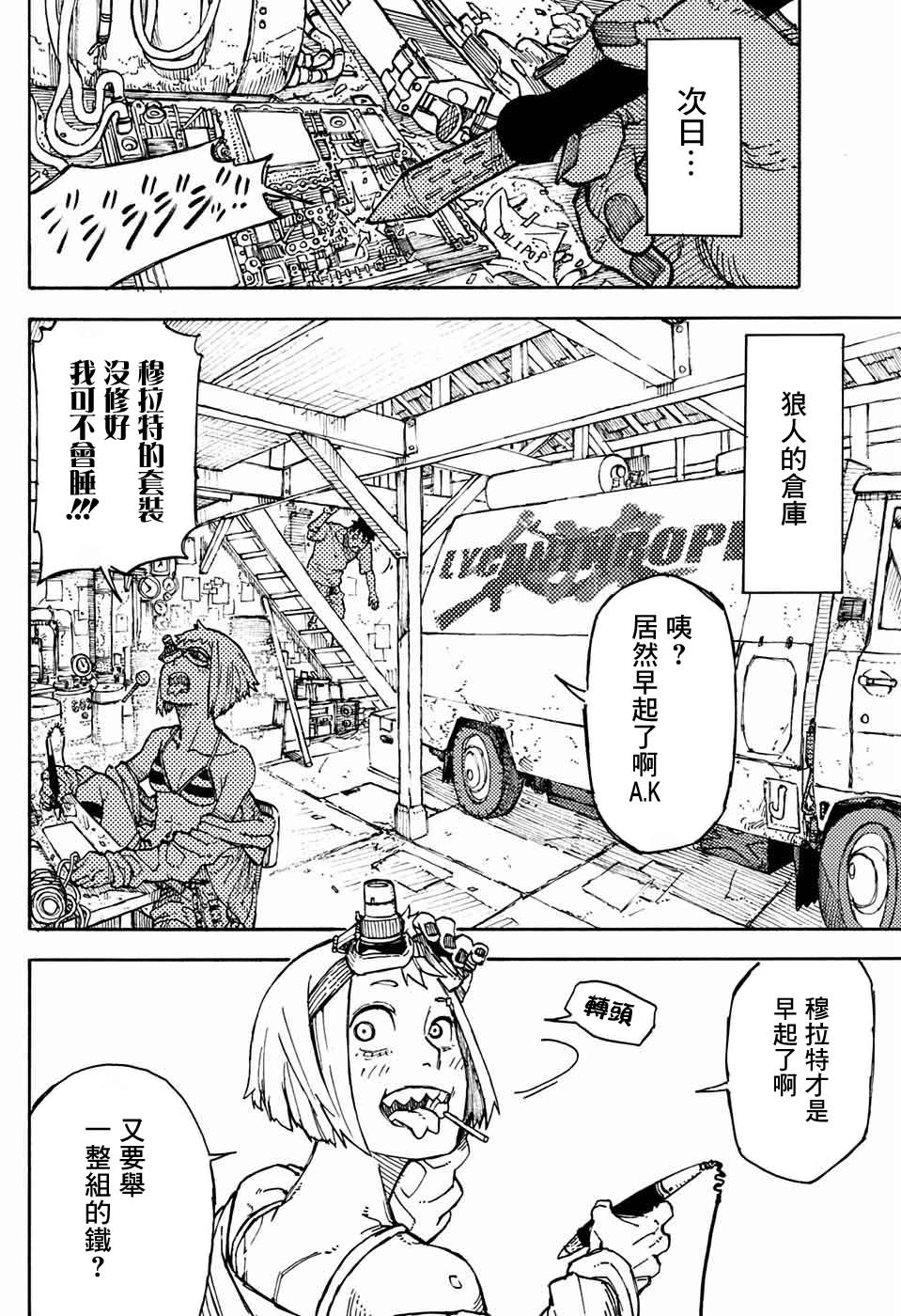 《解毒剂》漫画 短篇