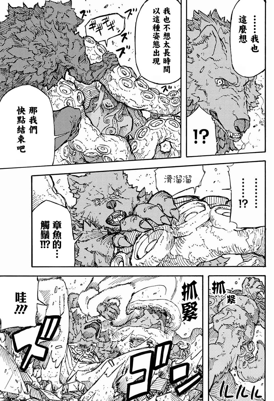 《解毒剂》漫画 短篇