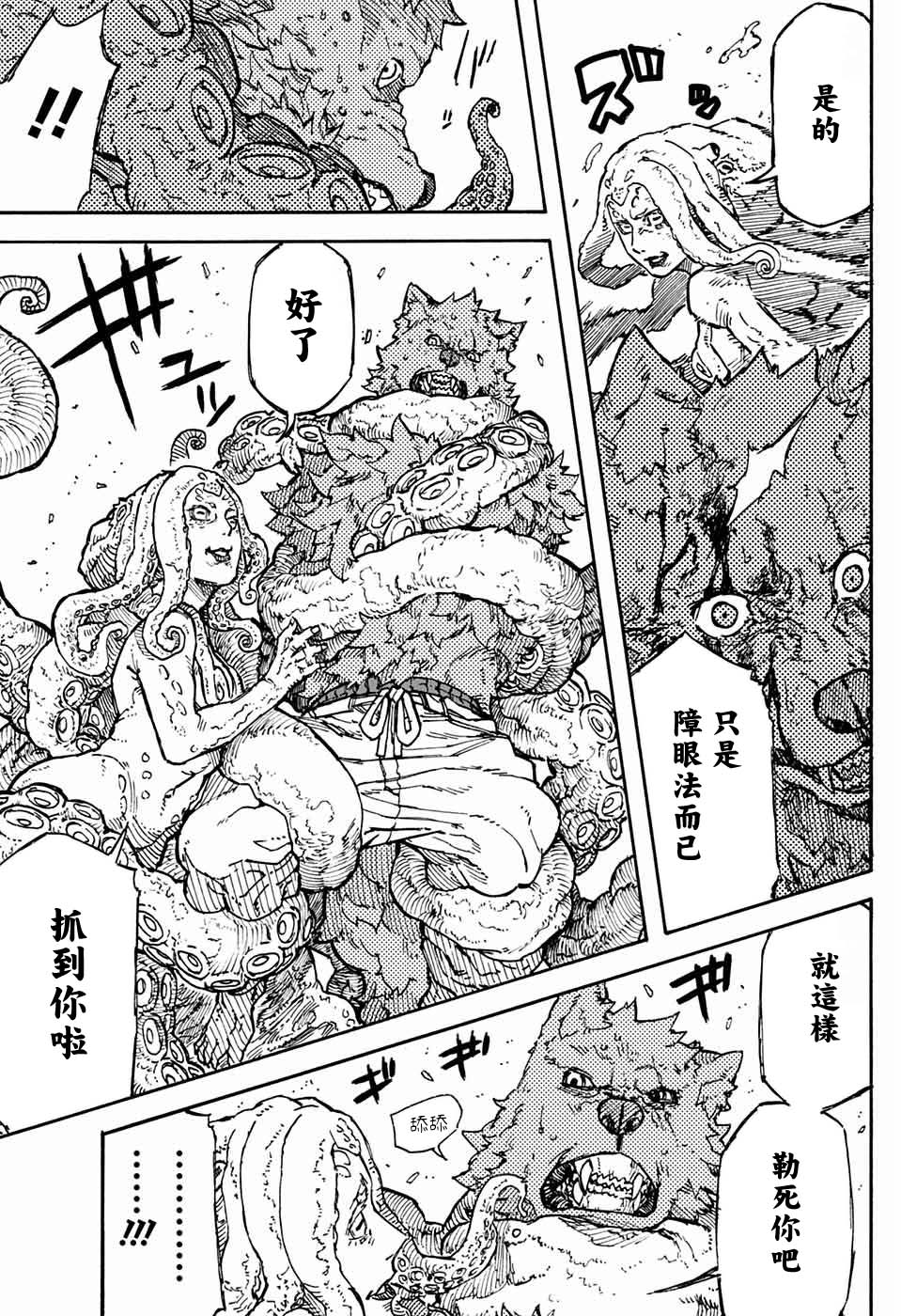 《解毒剂》漫画 短篇