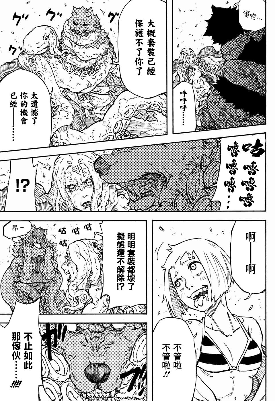 《解毒剂》漫画 短篇