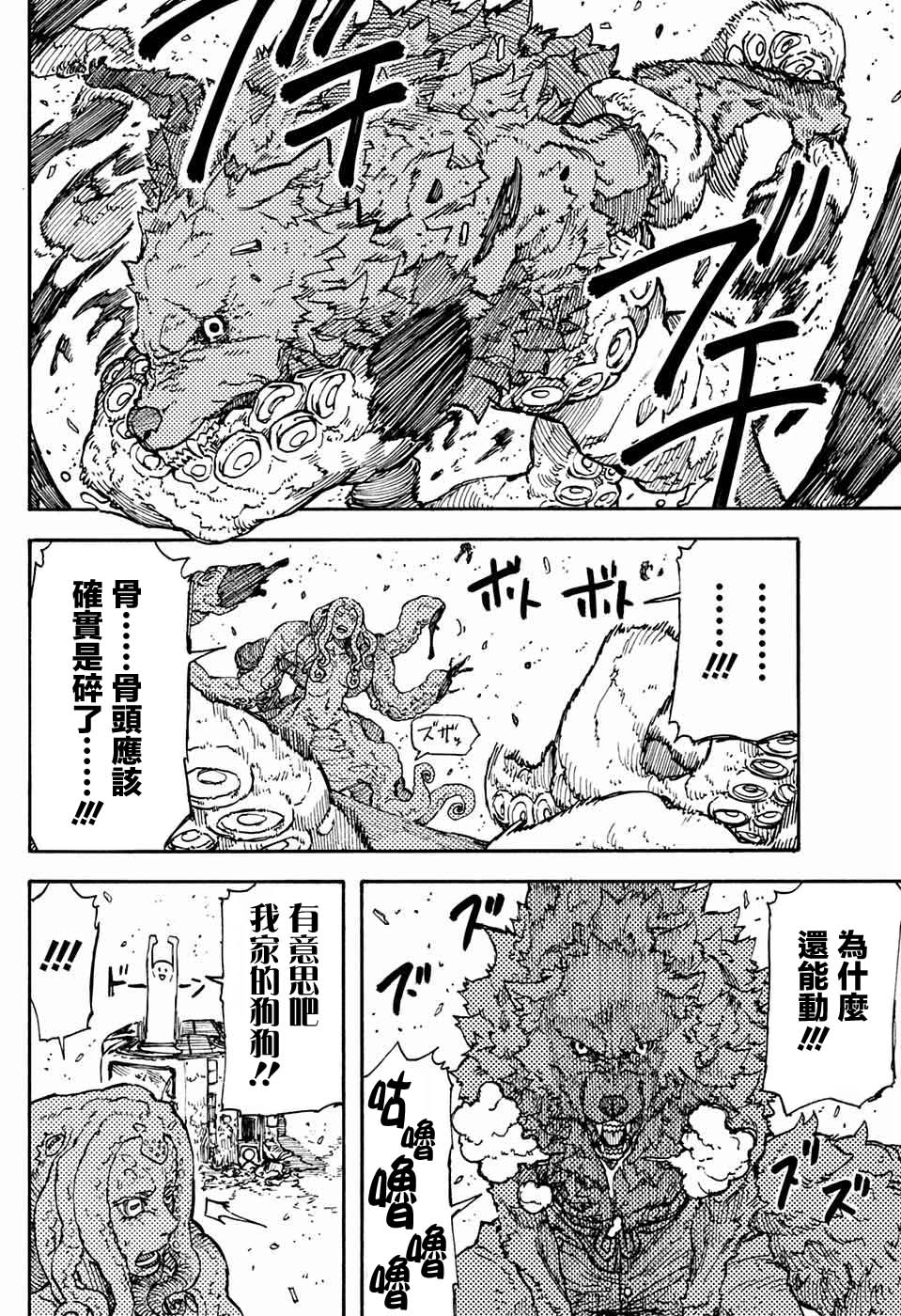 《解毒剂》漫画 短篇