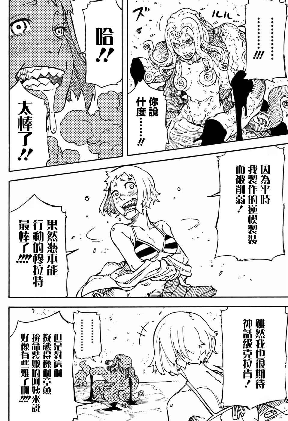 《解毒剂》漫画 短篇