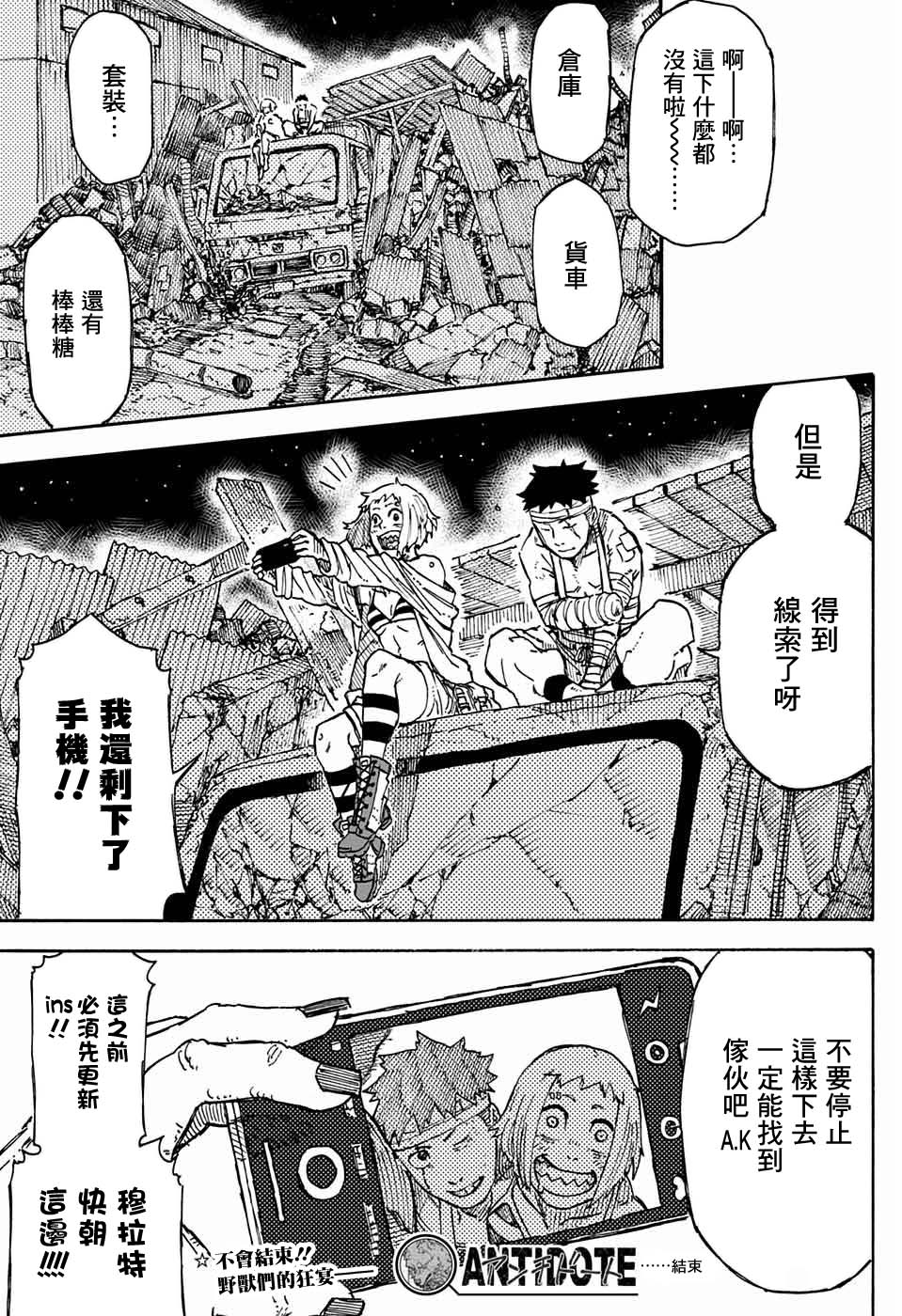 《解毒剂》漫画 短篇