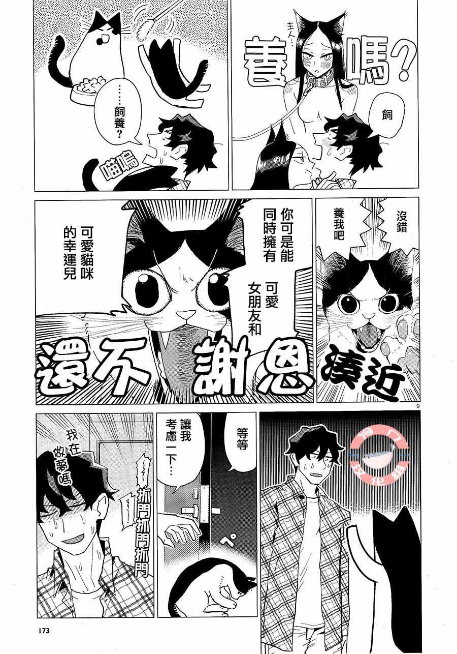 《大学猫巷怪俗说》漫画 短篇