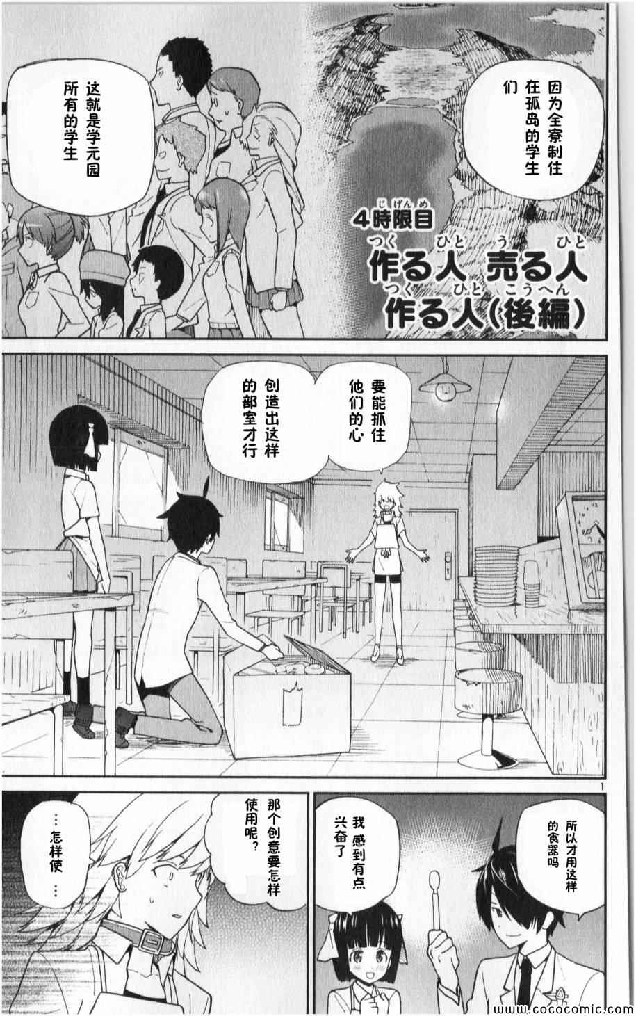 《赚钱就请交给我市场铁》漫画 给我市场铁 004集