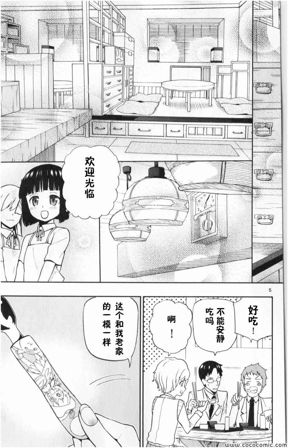 《赚钱就请交给我市场铁》漫画 给我市场铁 004集