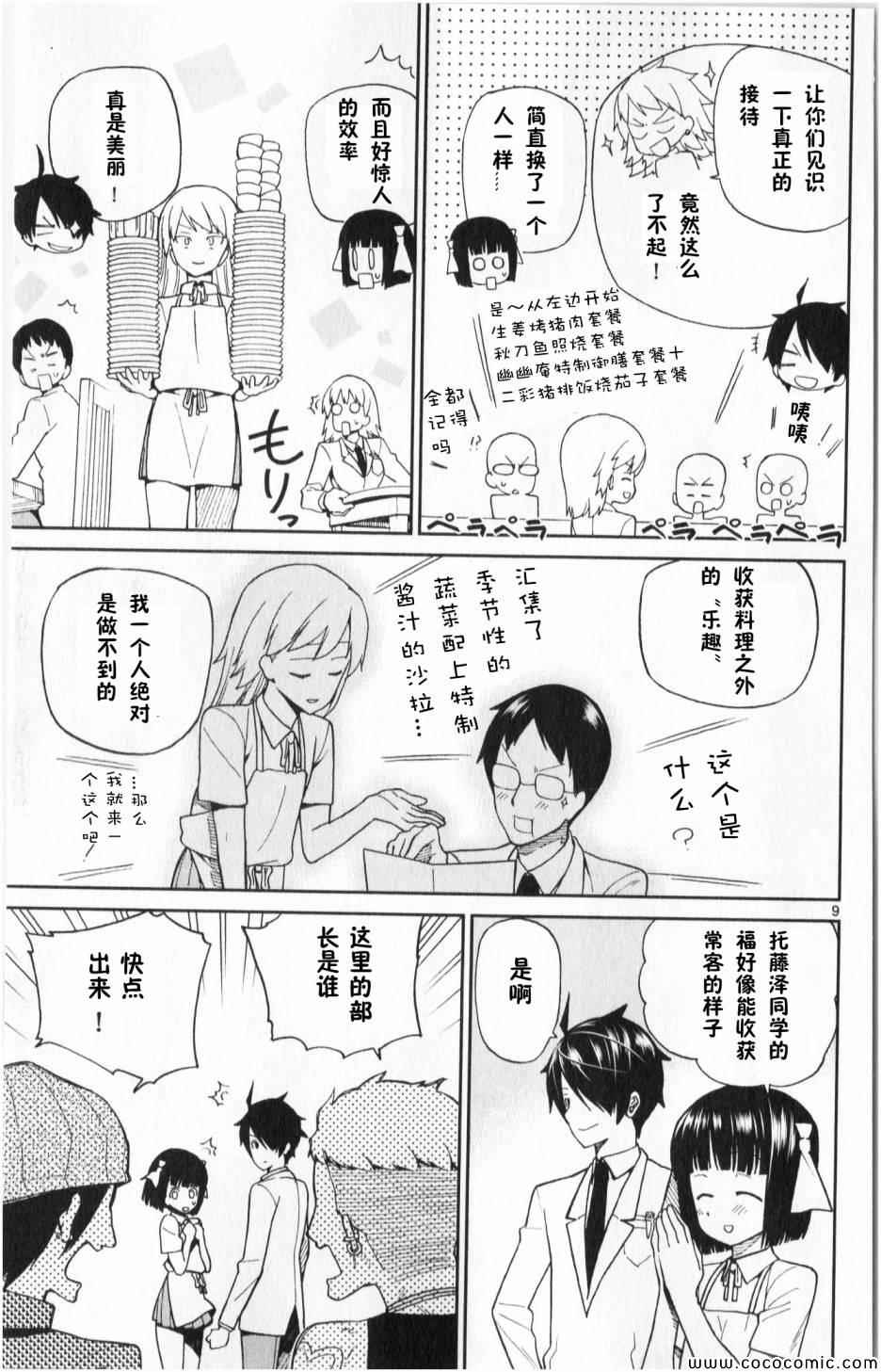 《赚钱就请交给我市场铁》漫画 给我市场铁 004集