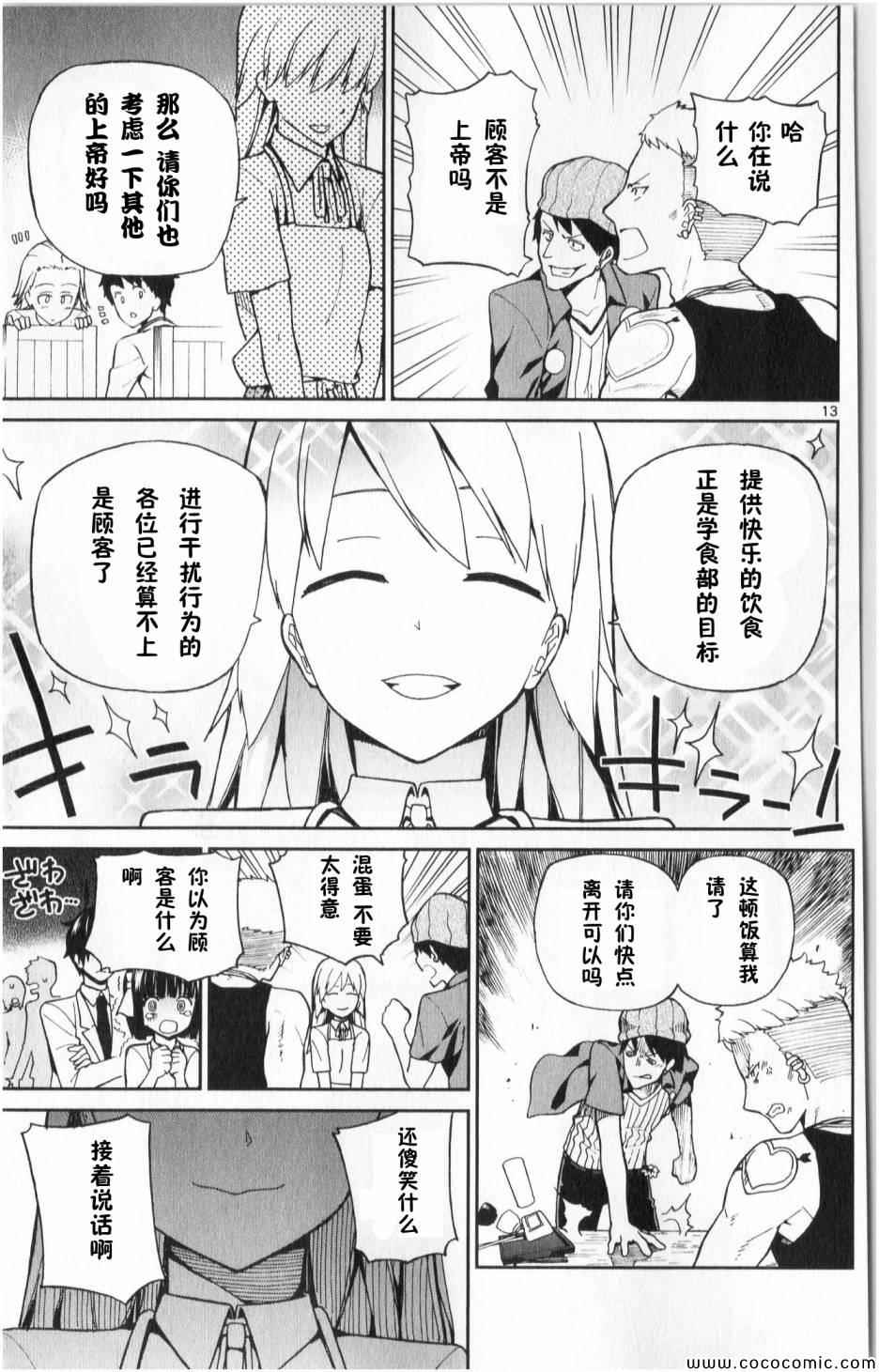 《赚钱就请交给我市场铁》漫画 给我市场铁 004集