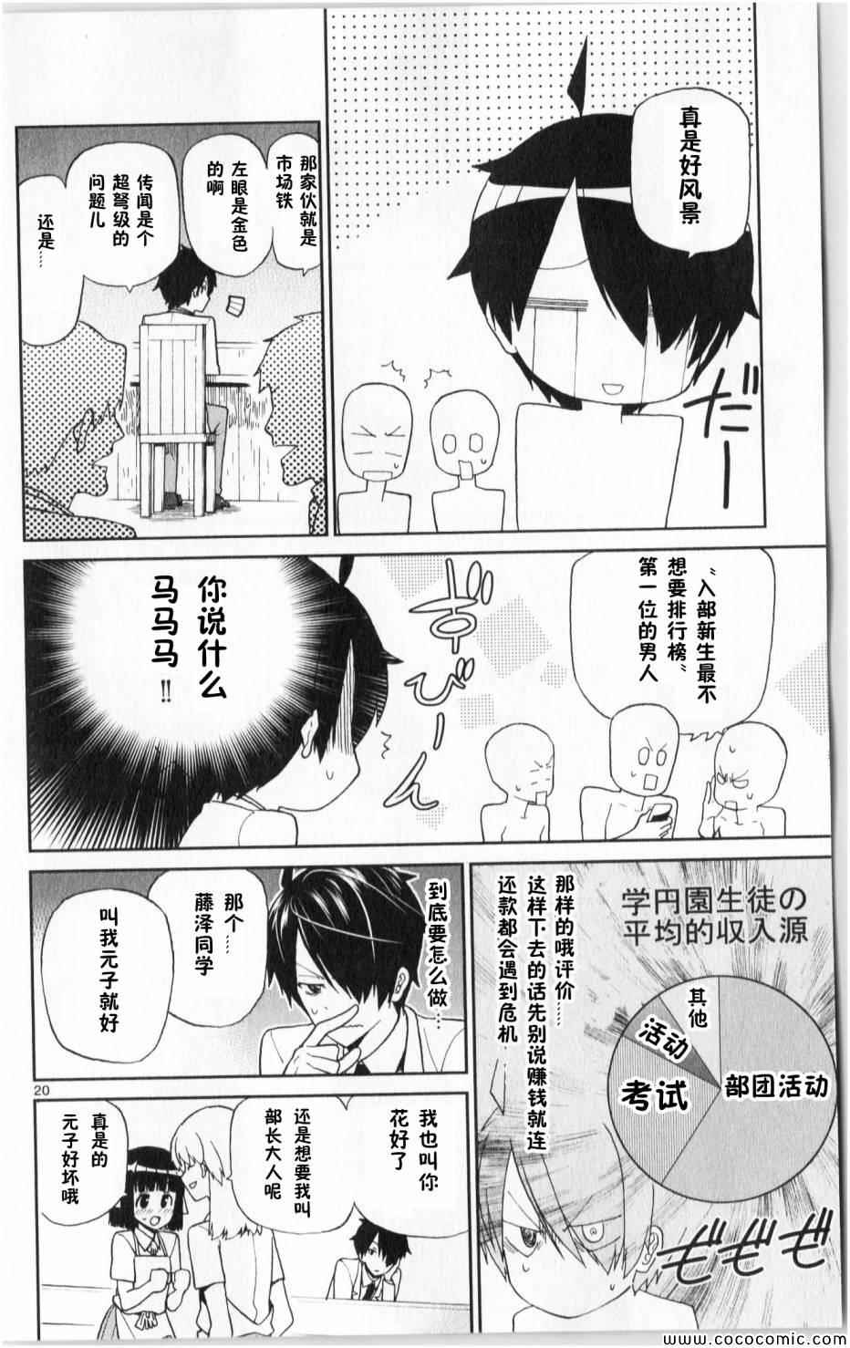 《赚钱就请交给我市场铁》漫画 给我市场铁 004集