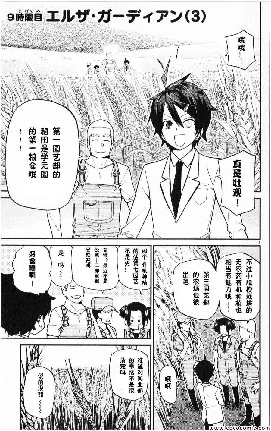 《赚钱就请交给我市场铁》漫画 给我市场铁 009集