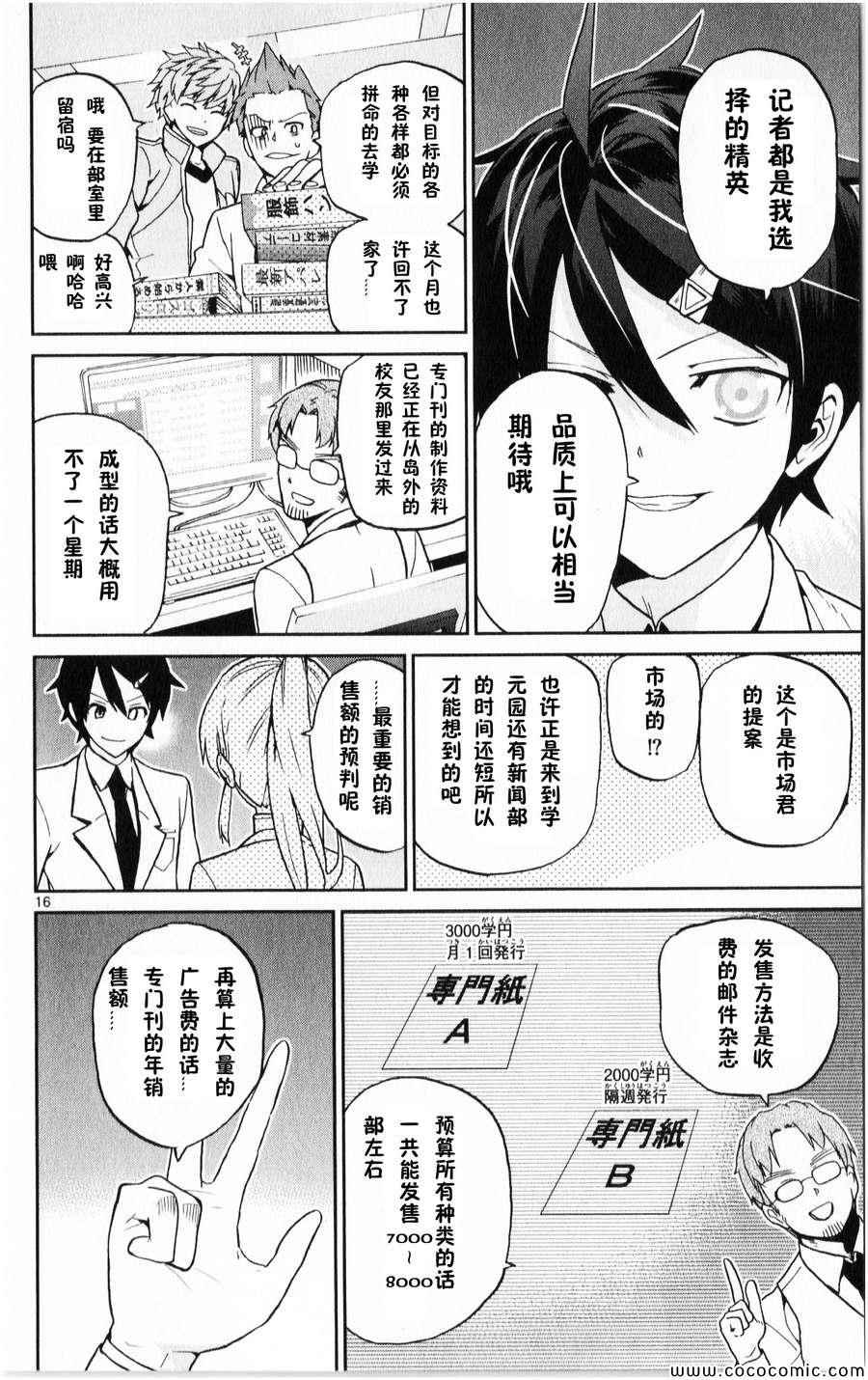 《赚钱就请交给我市场铁》漫画 给我市场铁 009集