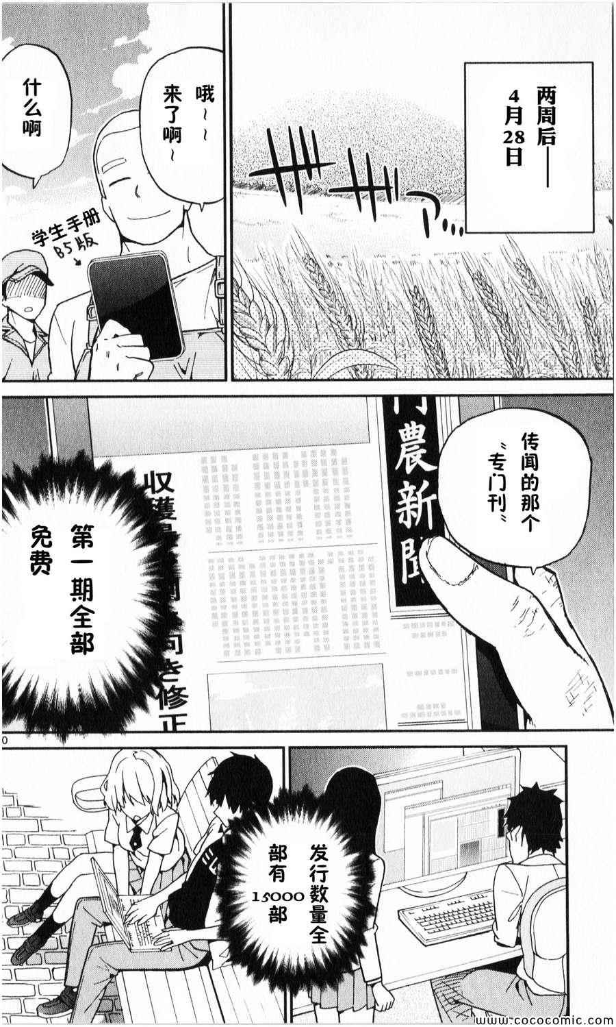 《赚钱就请交给我市场铁》漫画 给我市场铁 009集