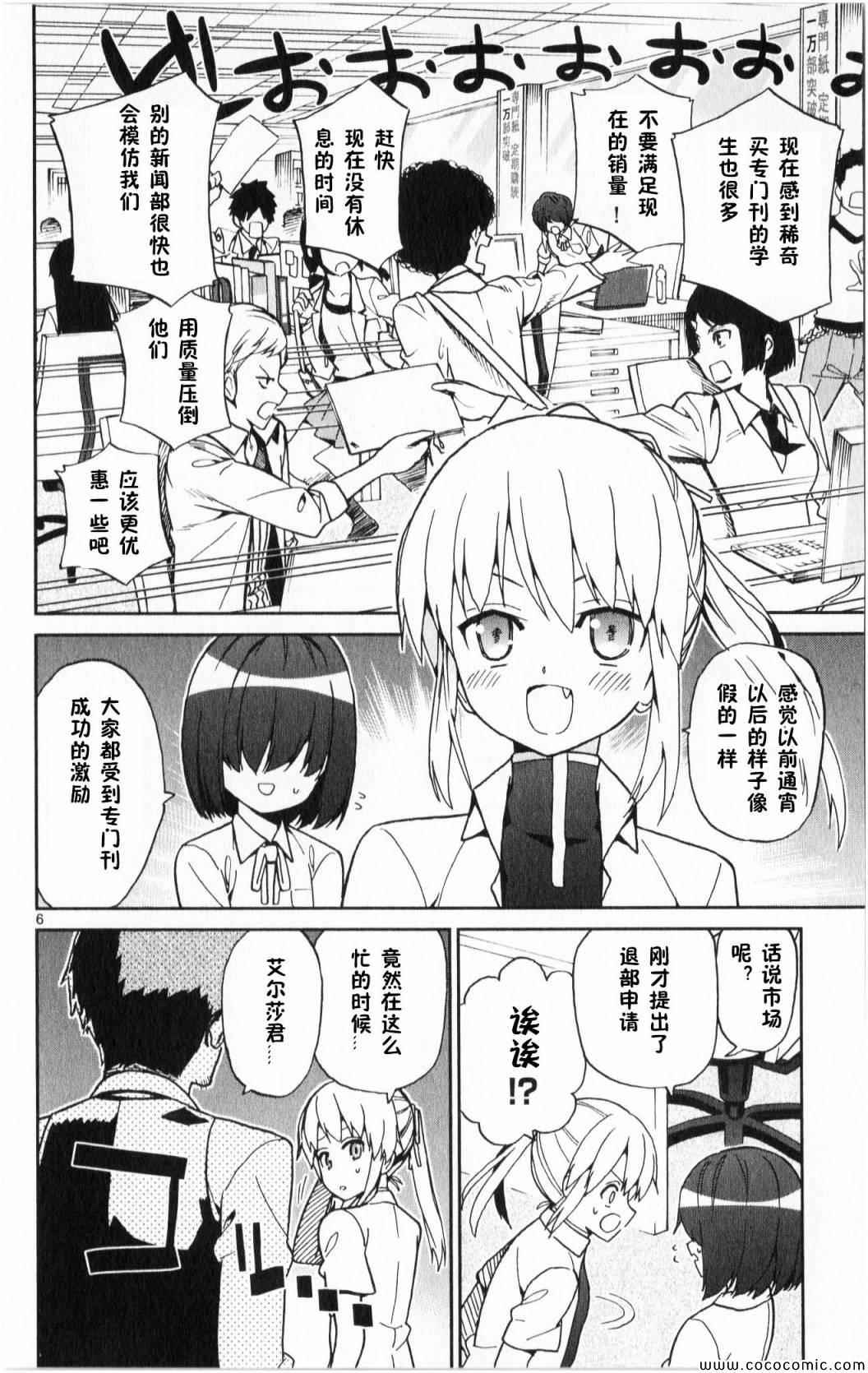 《赚钱就请交给我市场铁》漫画 给我市场铁 010集