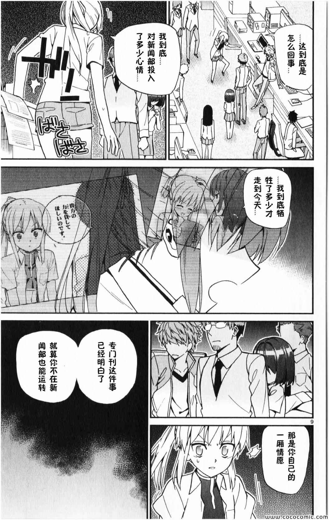 《赚钱就请交给我市场铁》漫画 给我市场铁 010集