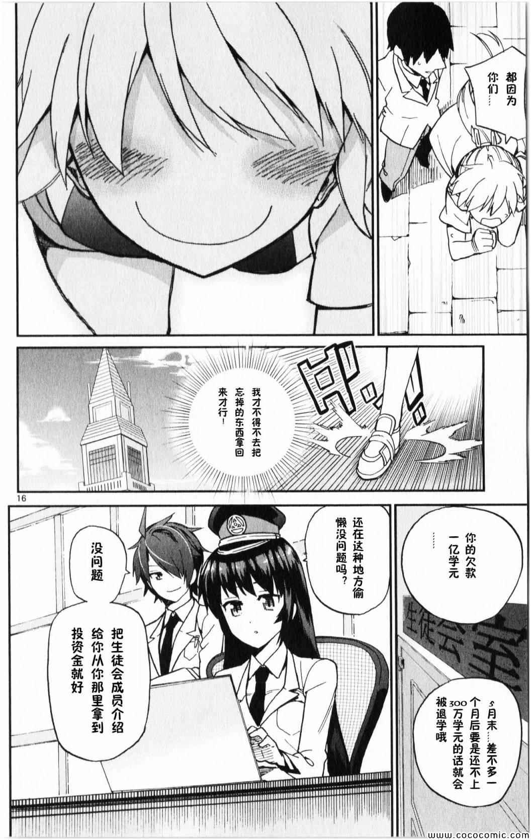 《赚钱就请交给我市场铁》漫画 给我市场铁 010集