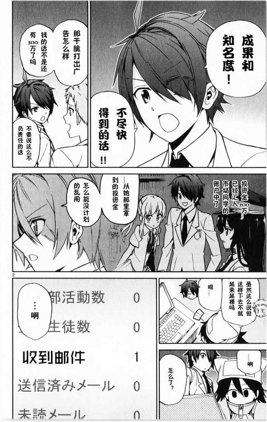 《赚钱就请交给我市场铁》漫画 给我市场铁 011集