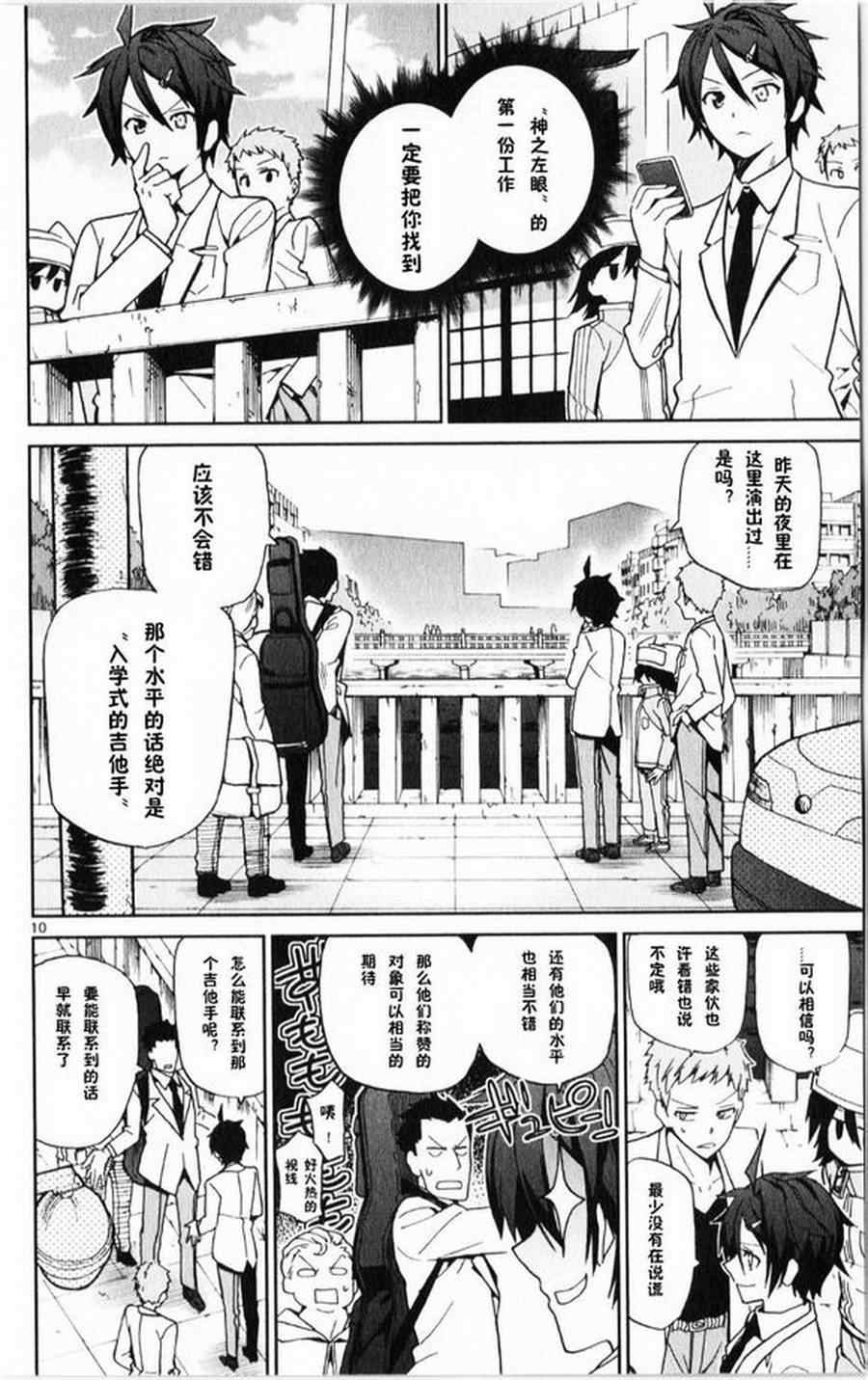 《赚钱就请交给我市场铁》漫画 给我市场铁 011集