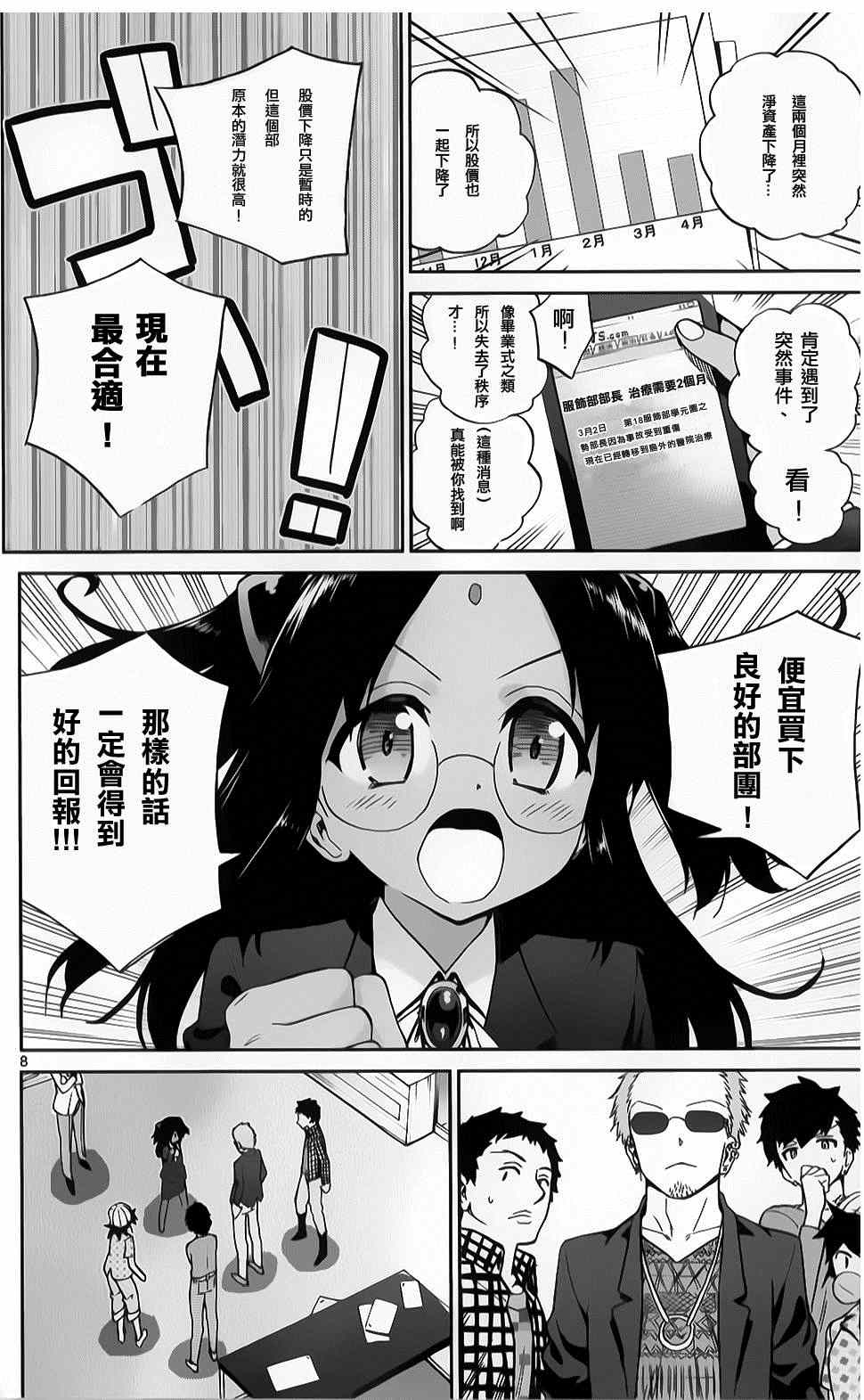 《赚钱就请交给我市场铁》漫画 给我市场铁 015集