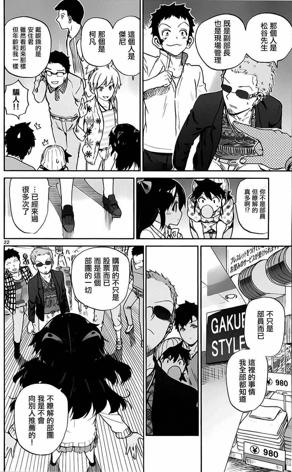 《赚钱就请交给我市场铁》漫画 给我市场铁 015集