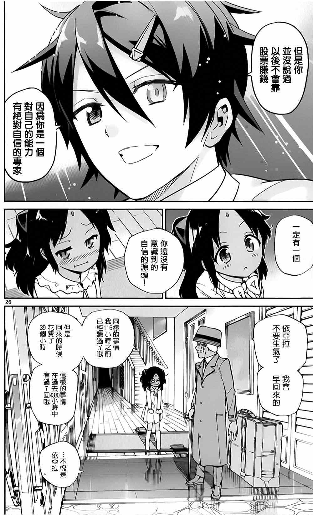 《赚钱就请交给我市场铁》漫画 给我市场铁 015集