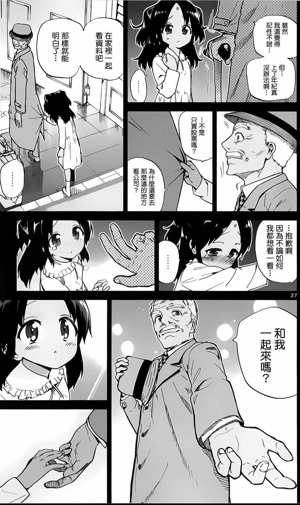 《赚钱就请交给我市场铁》漫画 给我市场铁 015集