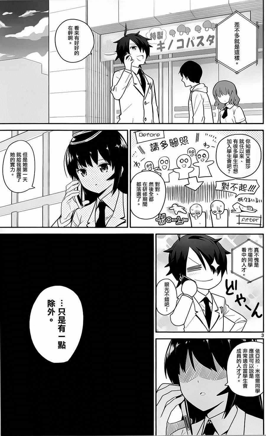 《赚钱就请交给我市场铁》漫画 给我市场铁 016集