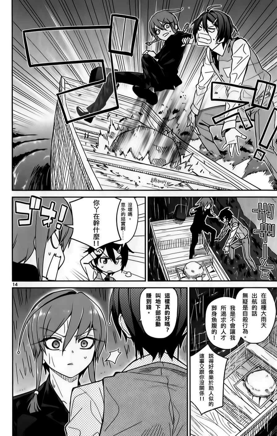 《赚钱就请交给我市场铁》漫画 给我市场铁 021集