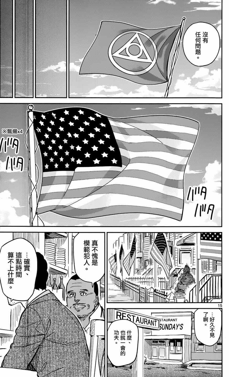 《赚钱就请交给我市场铁》漫画 给我市场铁 023集