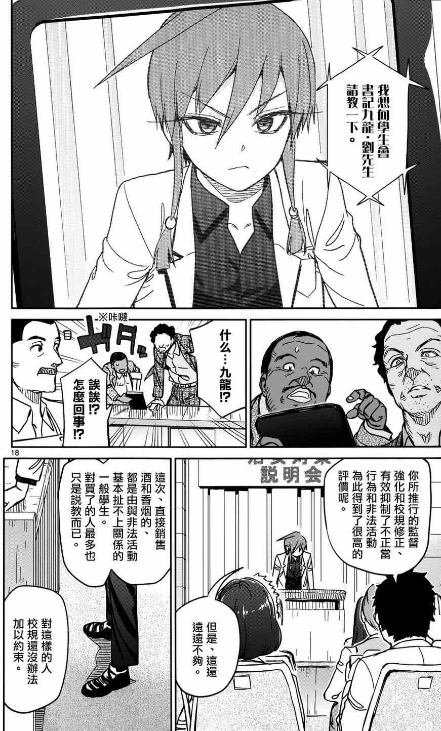 《赚钱就请交给我市场铁》漫画 给我市场铁 023集