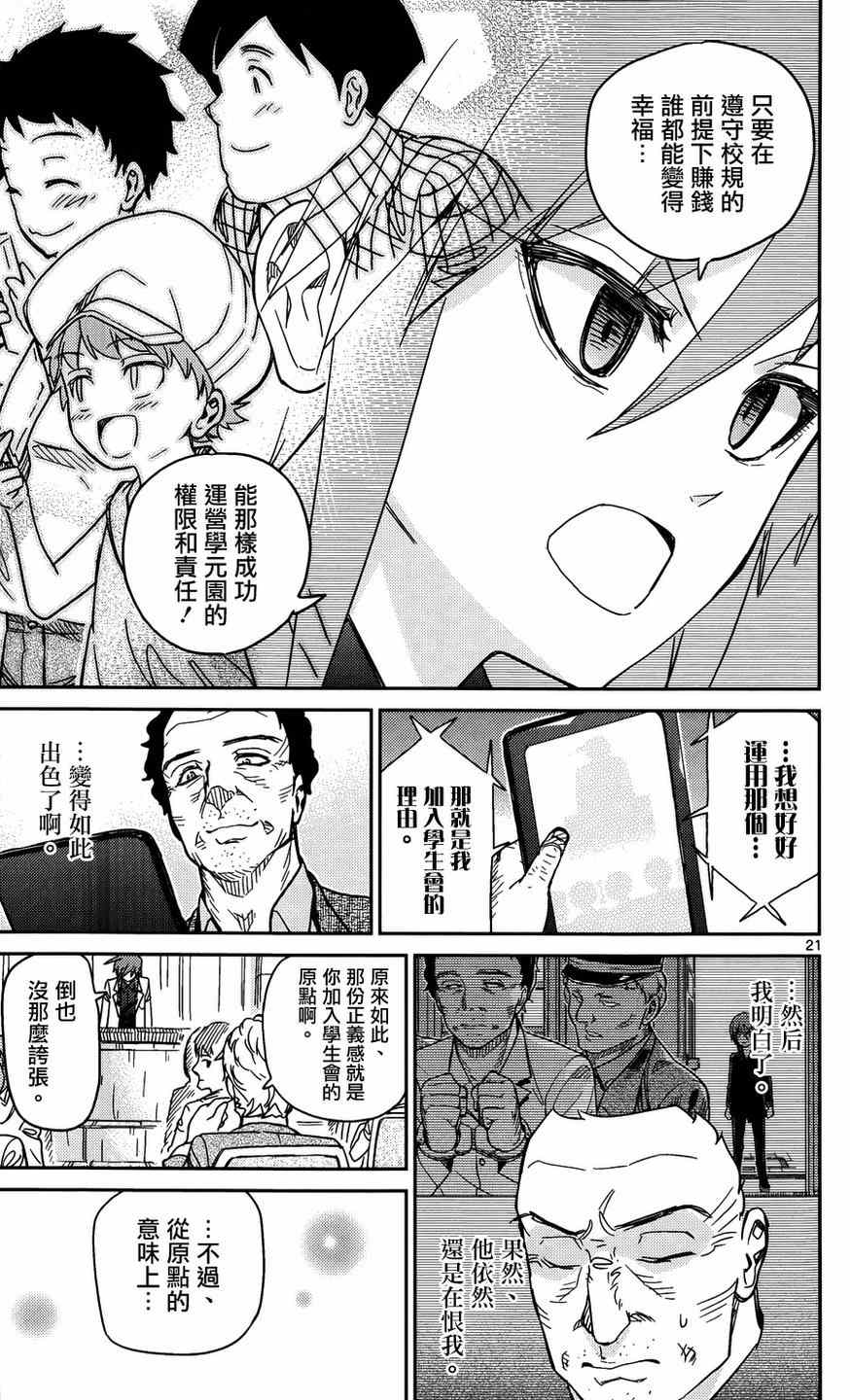 《赚钱就请交给我市场铁》漫画 给我市场铁 023集