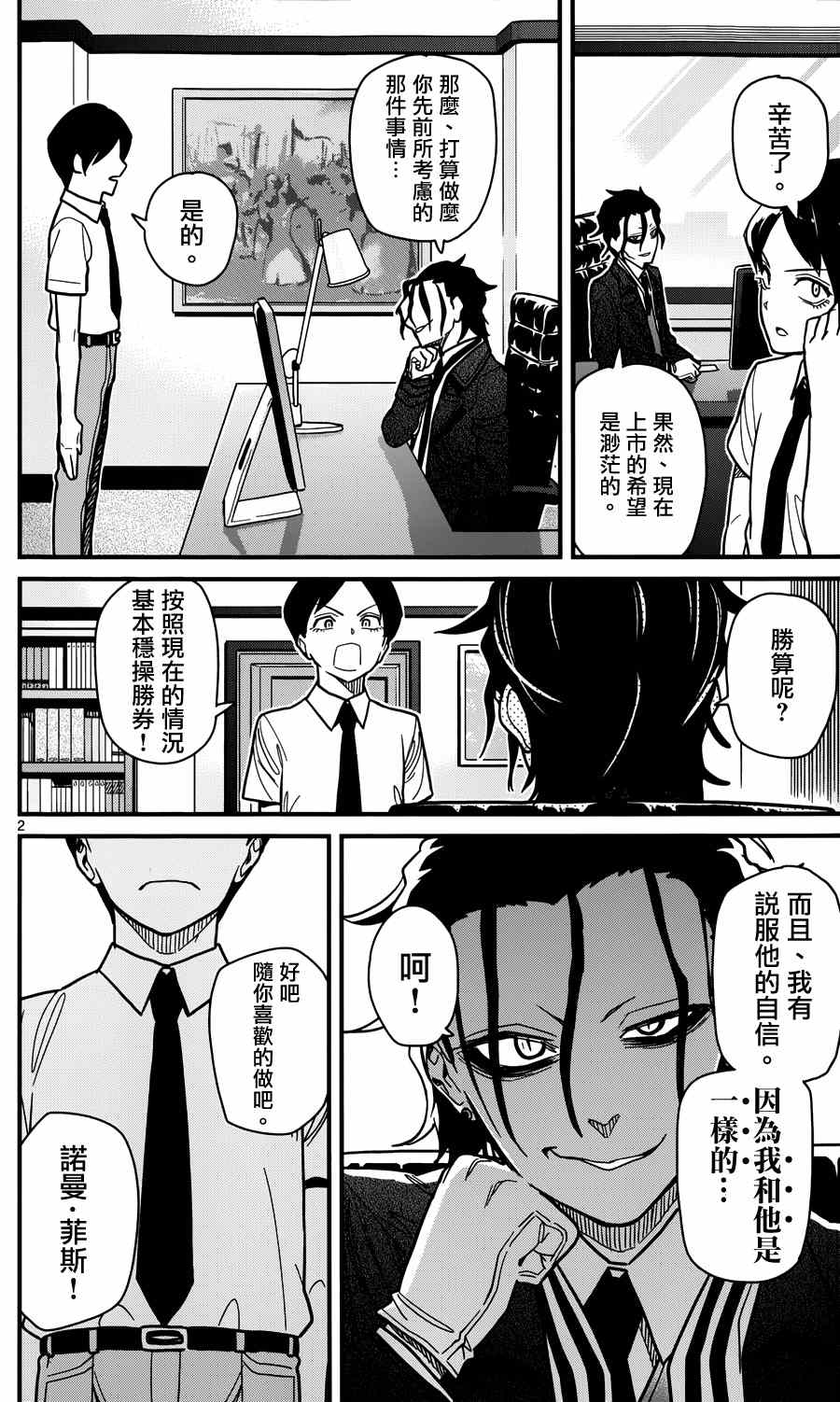 《赚钱就请交给我市场铁》漫画 给我市场铁 028集