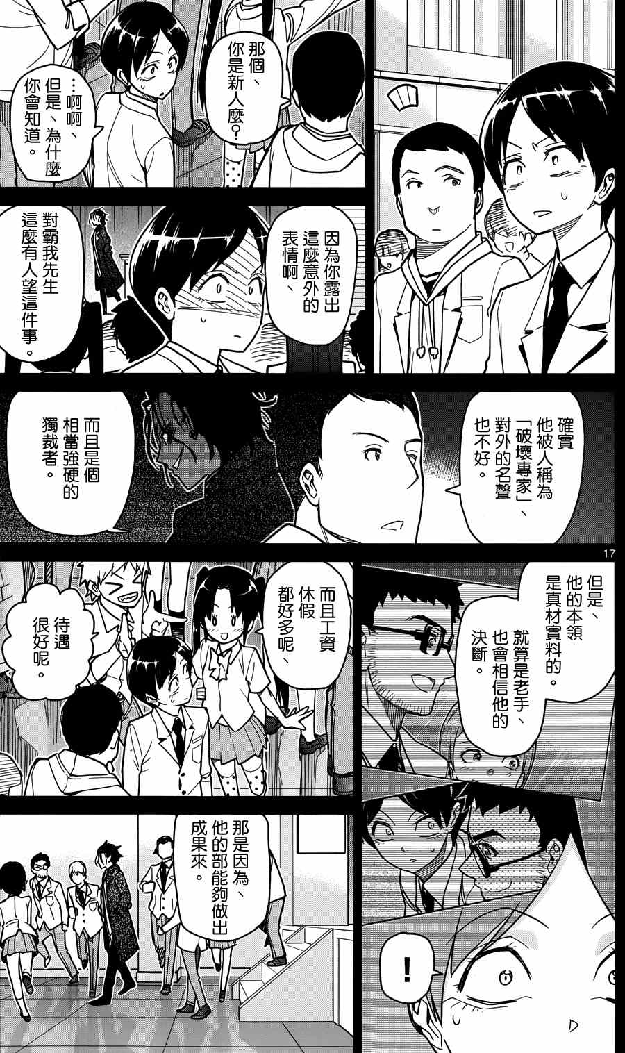 《赚钱就请交给我市场铁》漫画 给我市场铁 028集