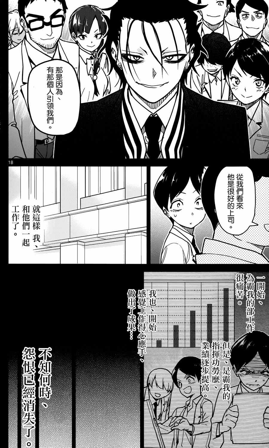 《赚钱就请交给我市场铁》漫画 给我市场铁 028集