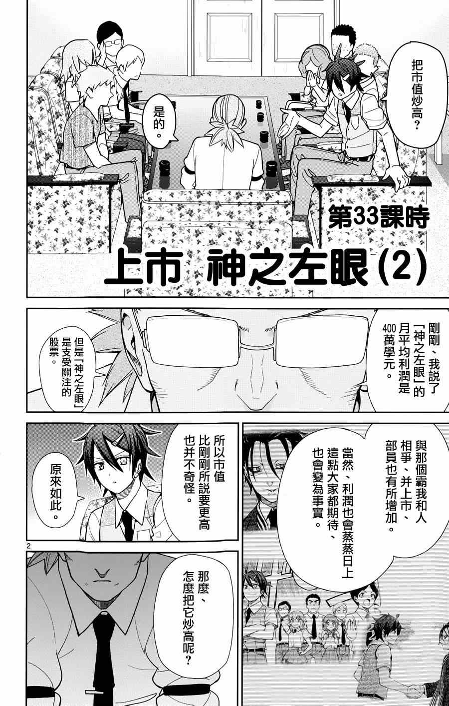 《赚钱就请交给我市场铁》漫画 给我市场铁 033集