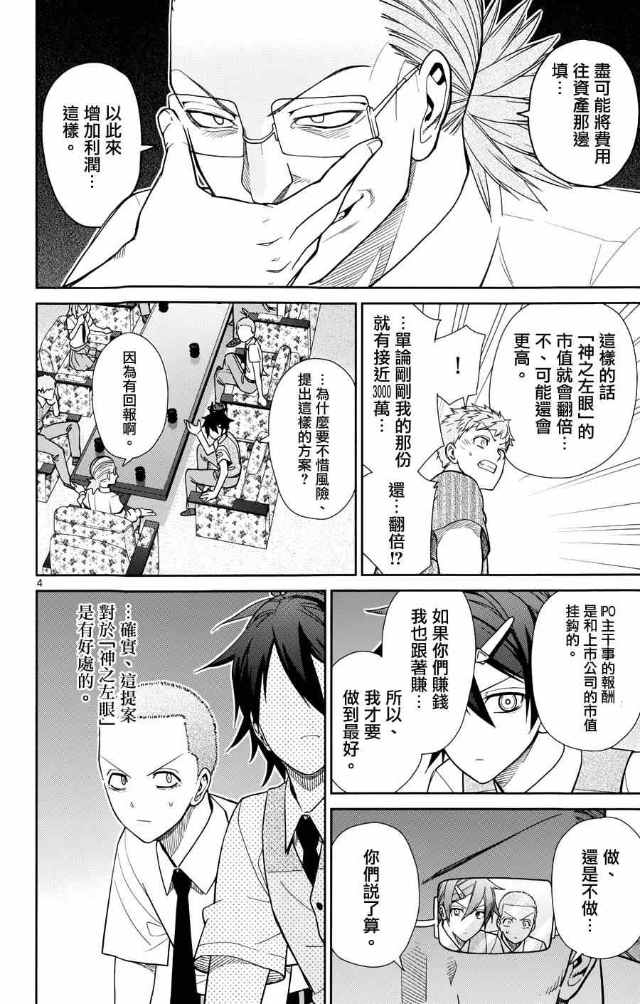 《赚钱就请交给我市场铁》漫画 给我市场铁 033集