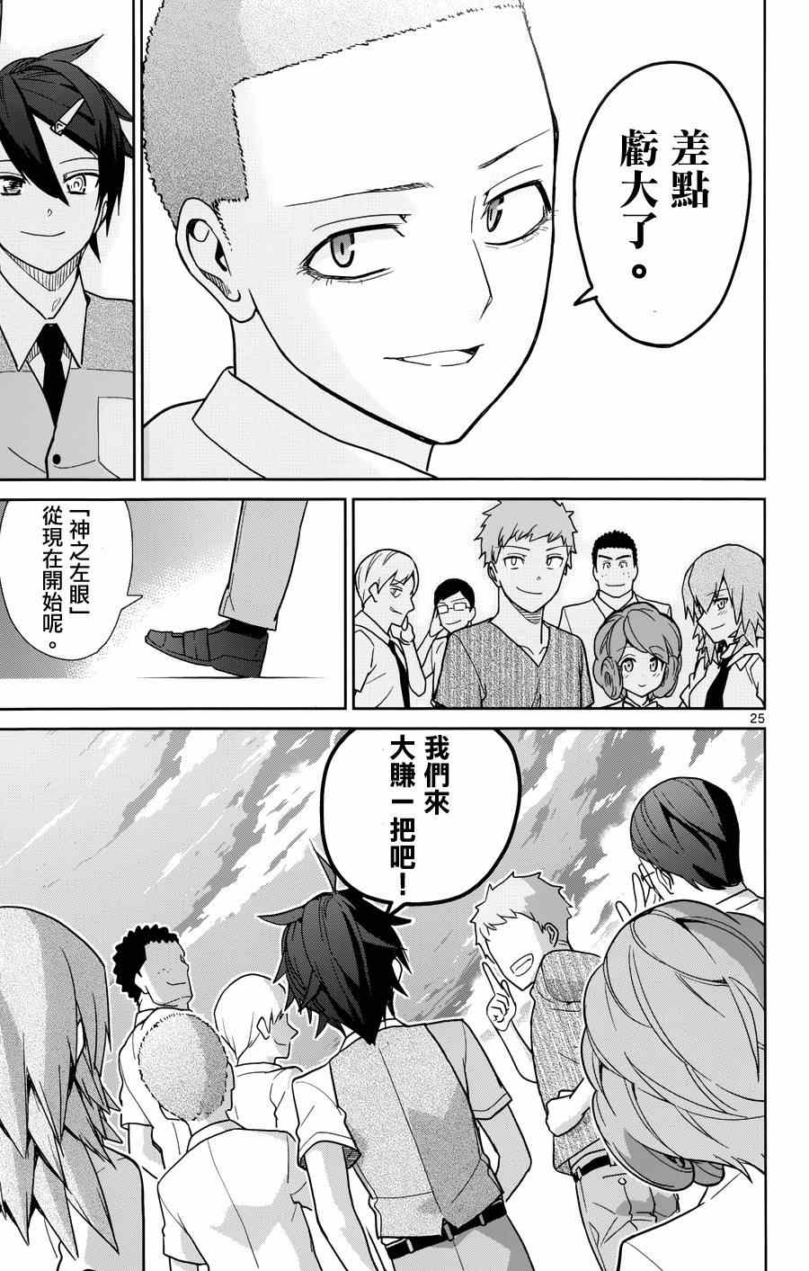 《赚钱就请交给我市场铁》漫画 给我市场铁 033集