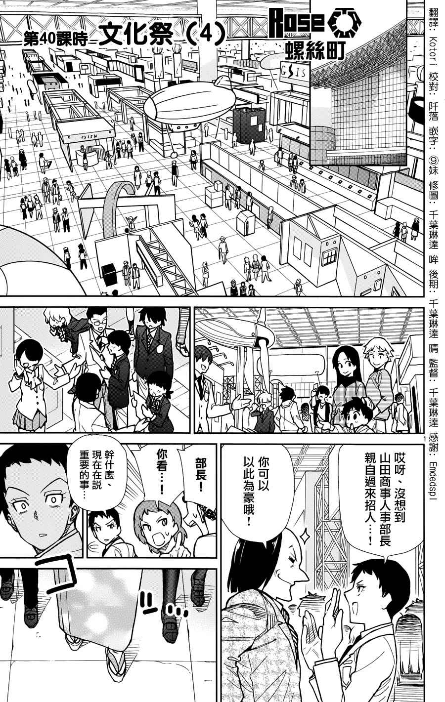 《赚钱就请交给我市场铁》漫画 给我市场铁 040集