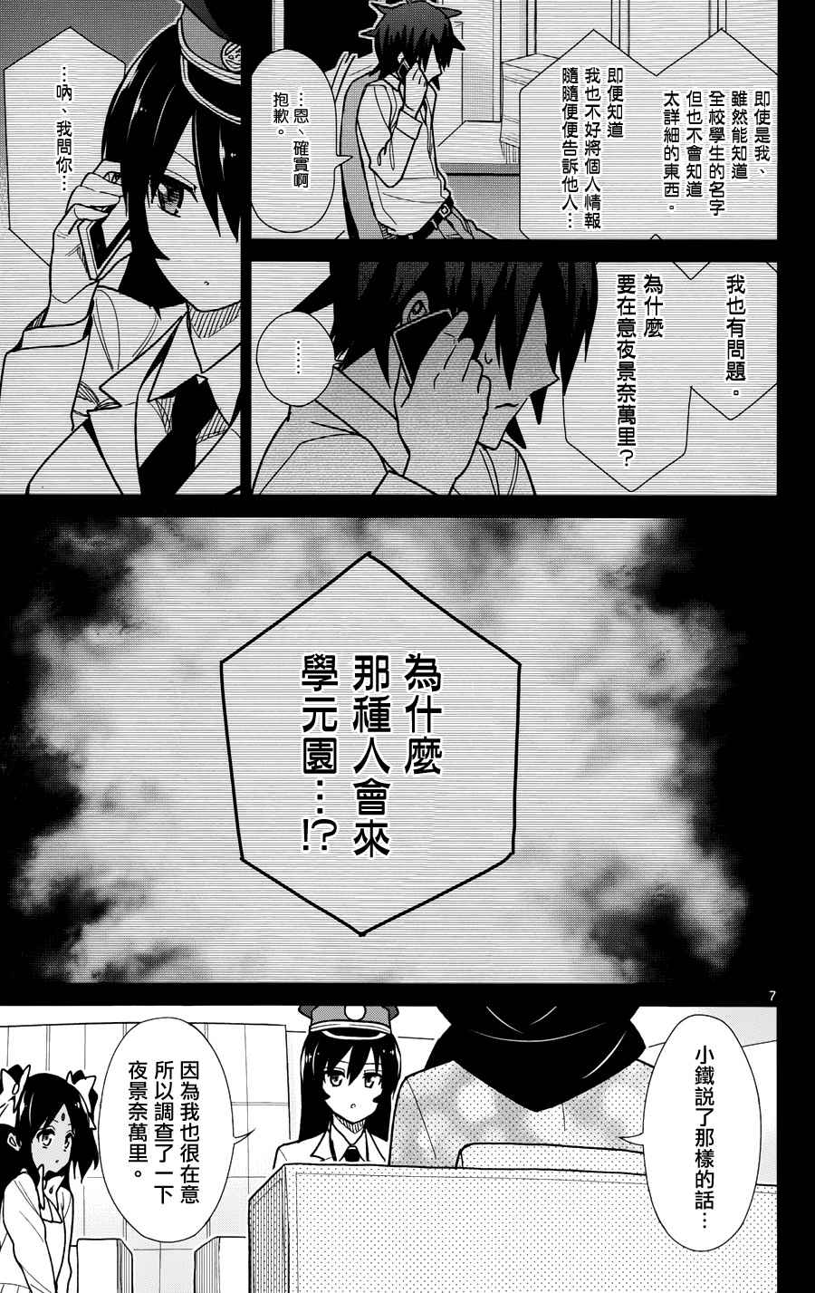 《赚钱就请交给我市场铁》漫画 给我市场铁 040集