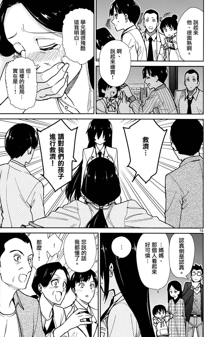 《赚钱就请交给我市场铁》漫画 给我市场铁 040集