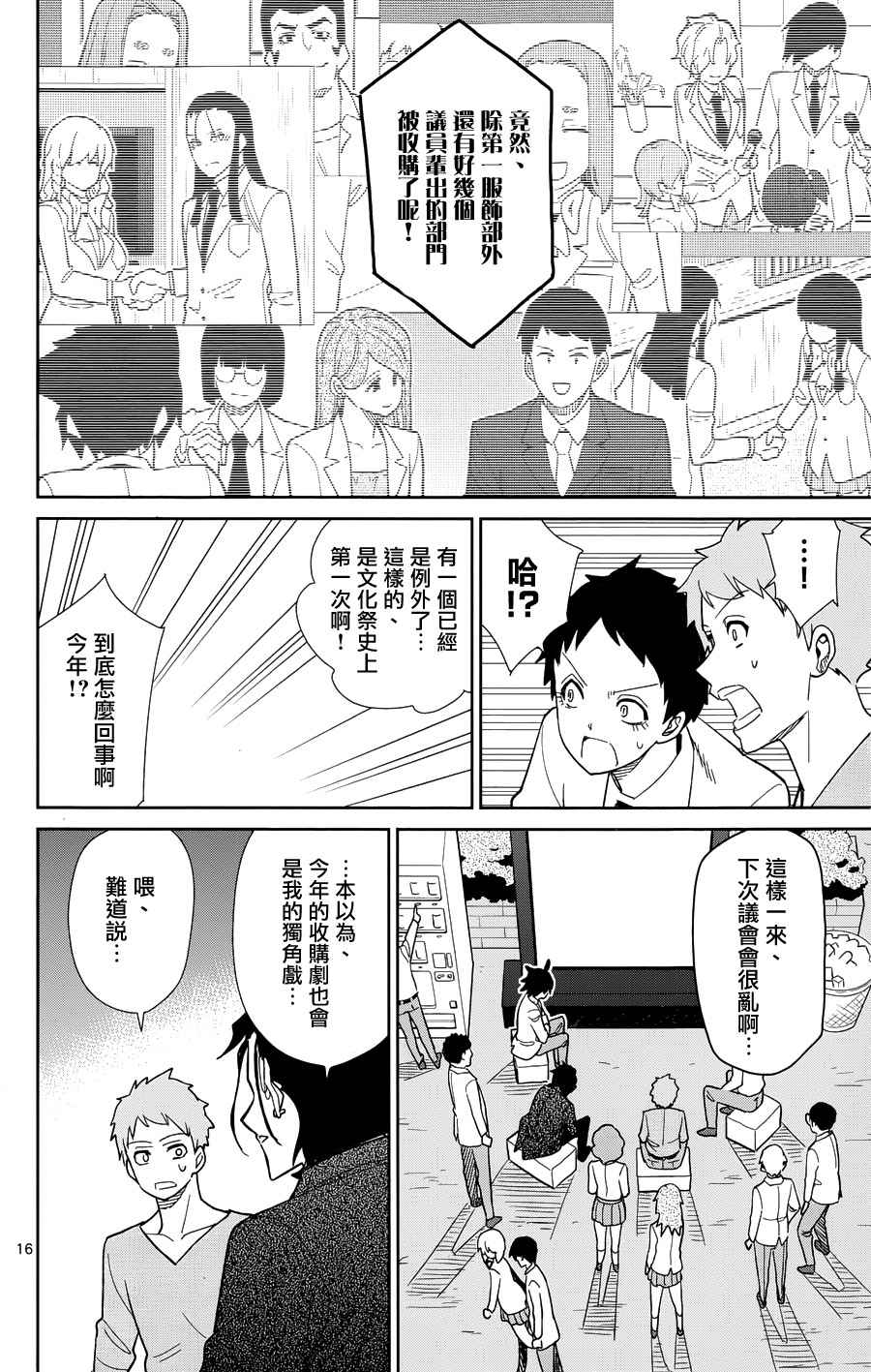 《赚钱就请交给我市场铁》漫画 给我市场铁 044集