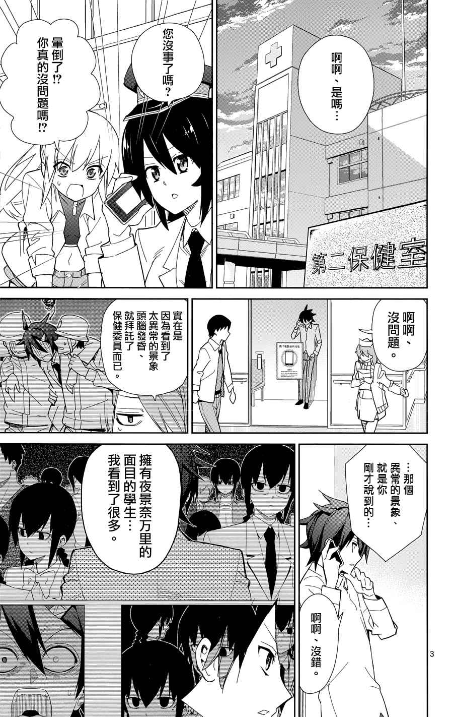 《赚钱就请交给我市场铁》漫画 给我市场铁 047集