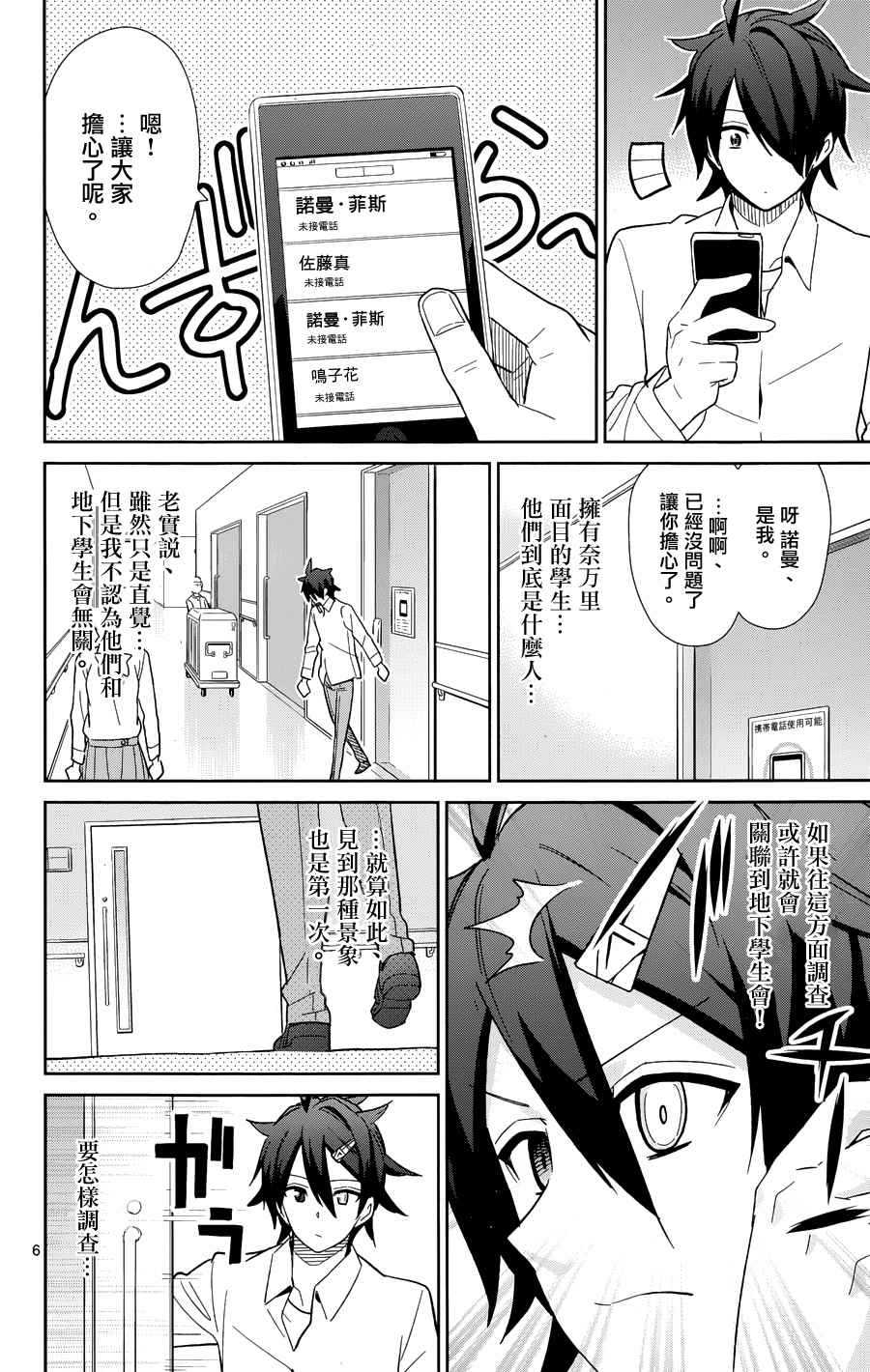 《赚钱就请交给我市场铁》漫画 给我市场铁 047集