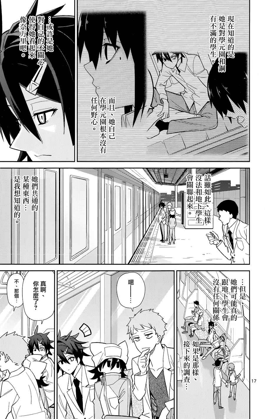 《赚钱就请交给我市场铁》漫画 给我市场铁 047集