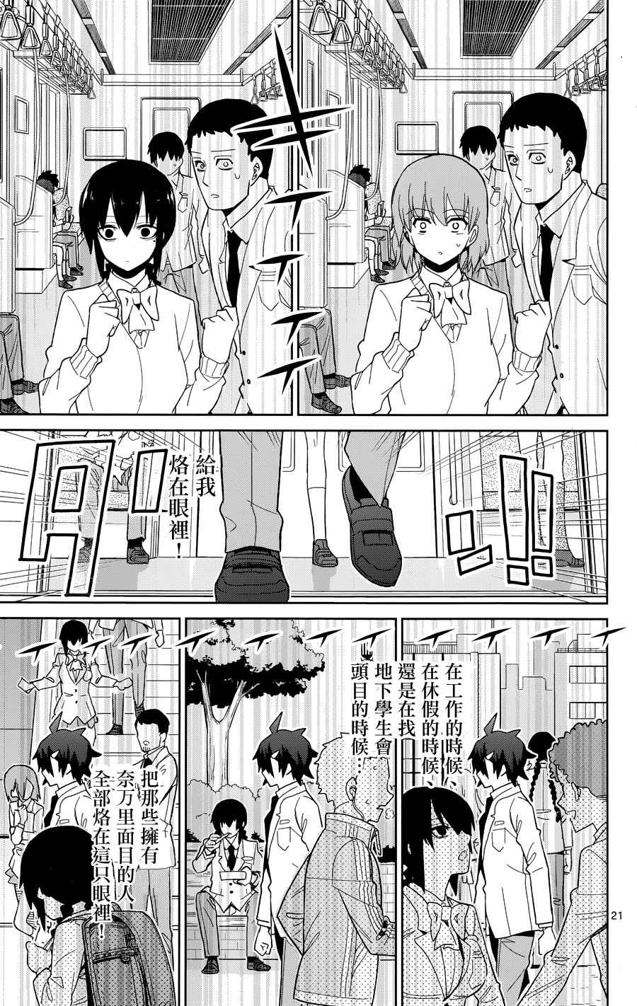 《赚钱就请交给我市场铁》漫画 给我市场铁 047集