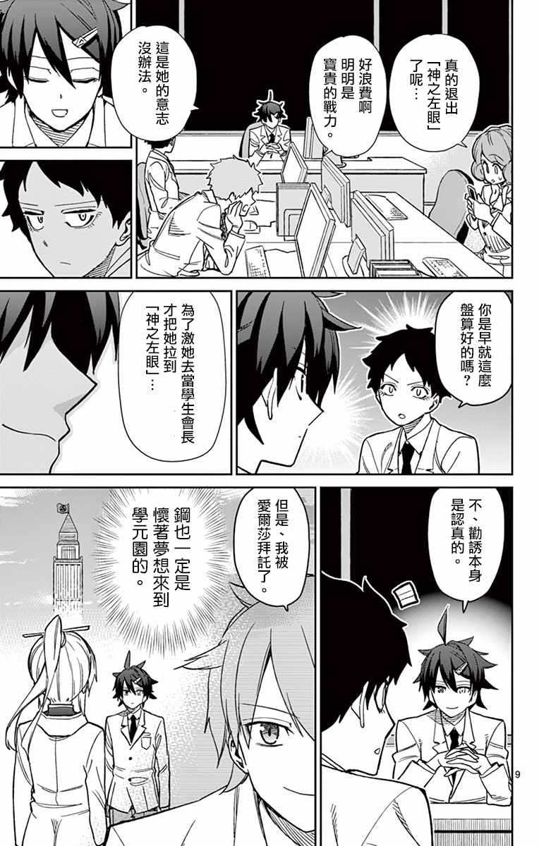 《赚钱就请交给我市场铁》漫画 给我市场铁 056集