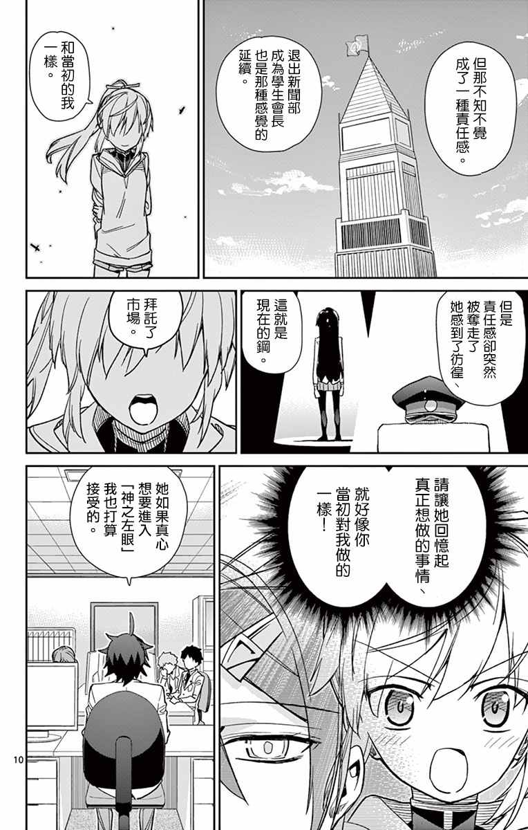 《赚钱就请交给我市场铁》漫画 给我市场铁 056集