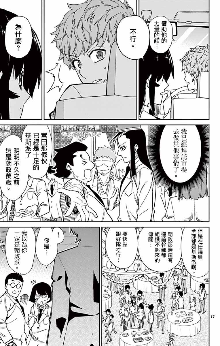 《赚钱就请交给我市场铁》漫画 给我市场铁 058集