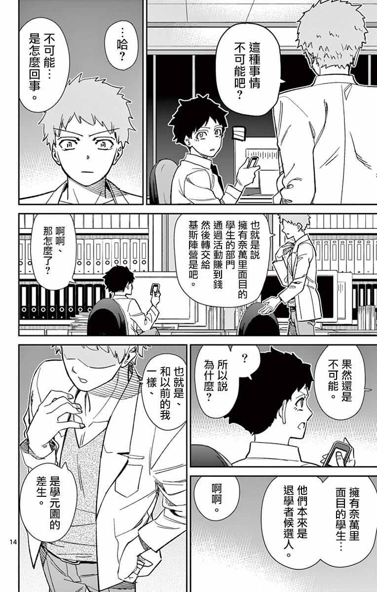 《赚钱就请交给我市场铁》漫画 给我市场铁 061集