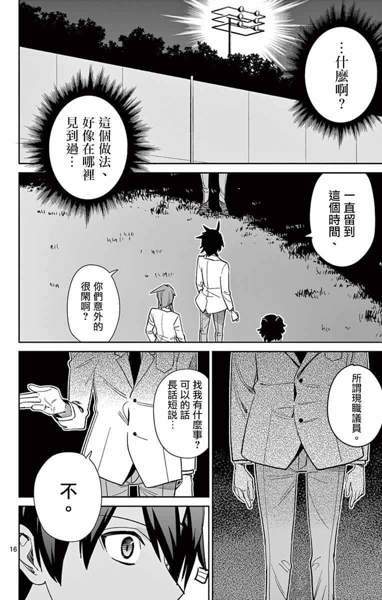 《赚钱就请交给我市场铁》漫画 给我市场铁 061集