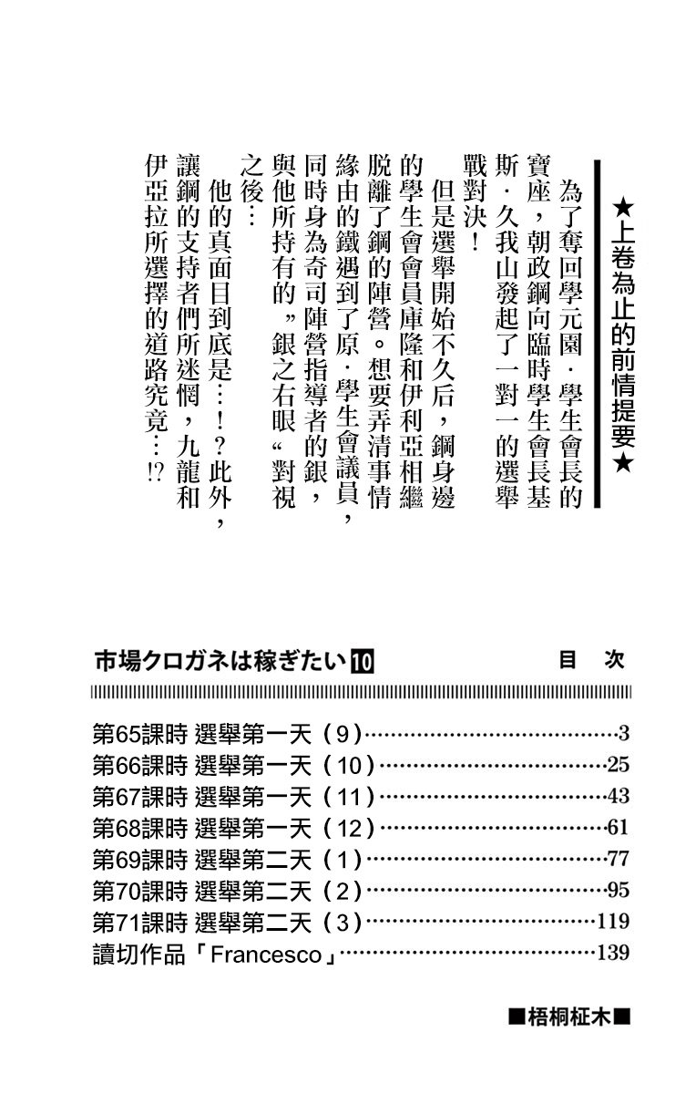 《赚钱就请交给我市场铁》漫画 给我市场铁 065集